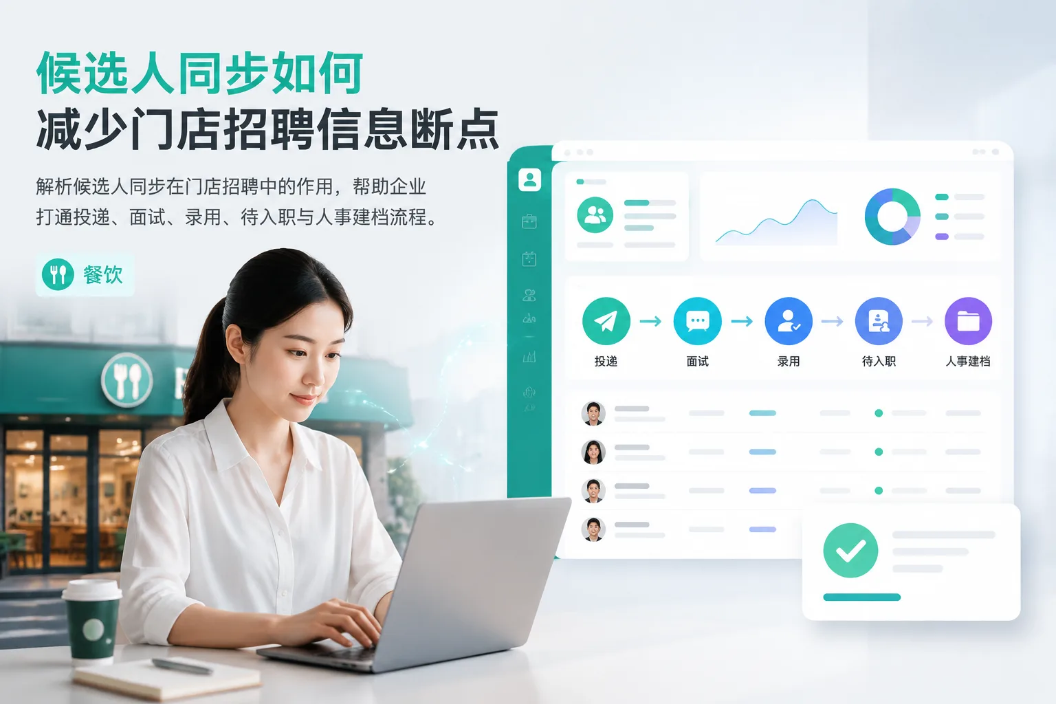 候选人同步如何减少门店招聘信息断点文章封面