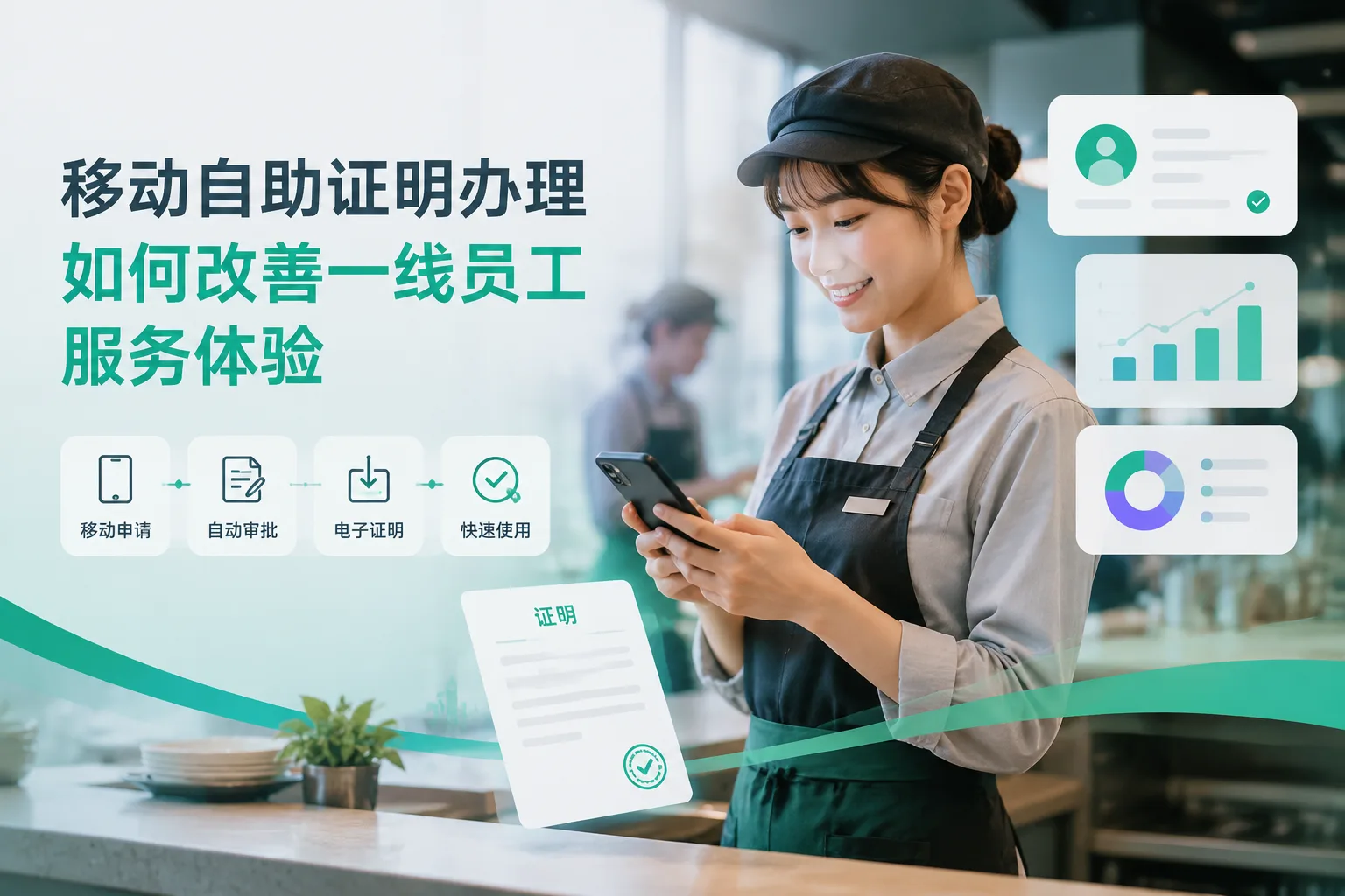 移动自助证明办理如何改善一线员工服务体验文章封面